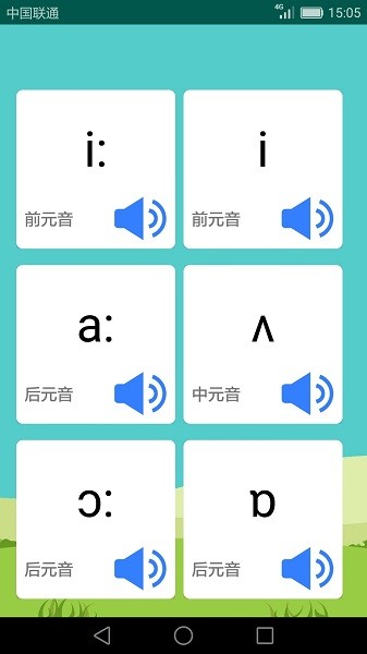 英语音标学习助手  v2.3.9图2