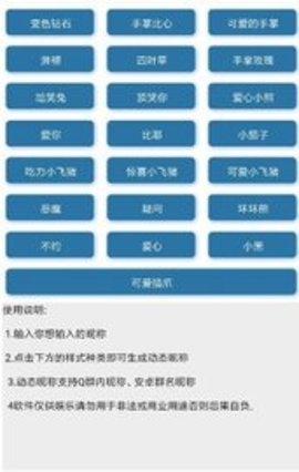 Q群动态昵称  v1.0图1