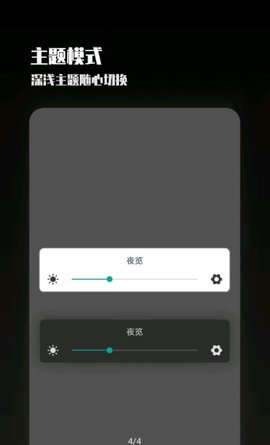 夜屏  v1.3图2