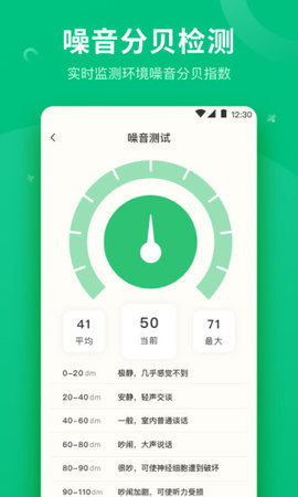 分贝噪音测量仪  v3.8.6图1
