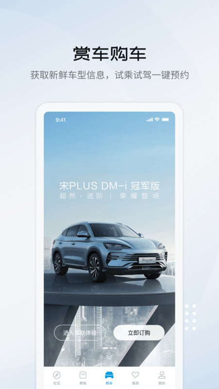 比亚迪海洋汽车app  v1.0.0图1