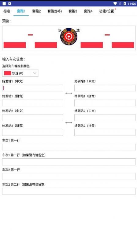 列车水牌制作app