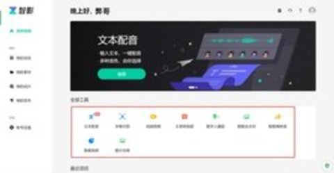 腾讯智影免费次数