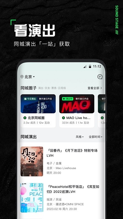 声场app下载  v1.1.10图1