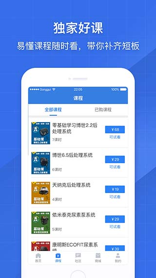 共轨之家app下载安装最新版  v7.29.0.10图2