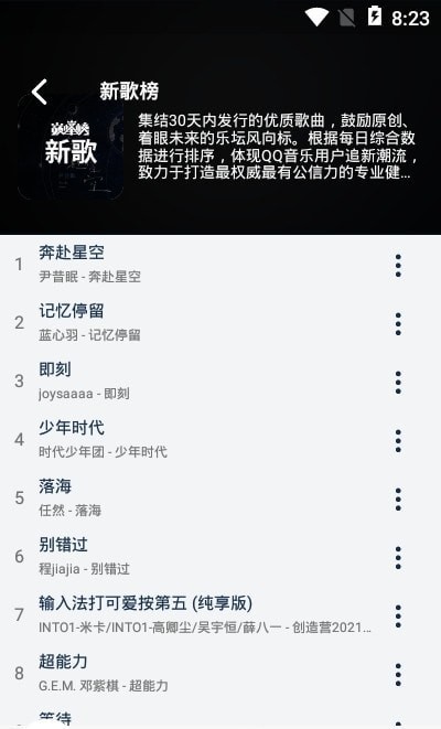 fly音乐下载最新版