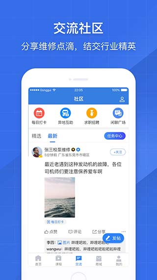 共轨之家app下载安装最新版