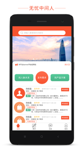 无忧中间人
