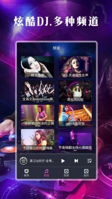 DJ之声免费版  v1.0.0图2