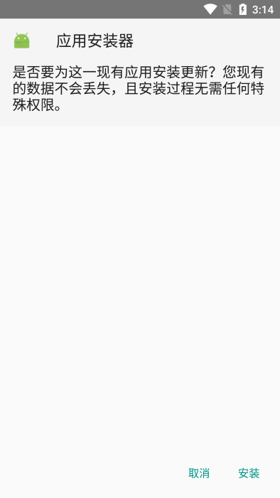 应用安装器手机版下载  v3.2.0图3