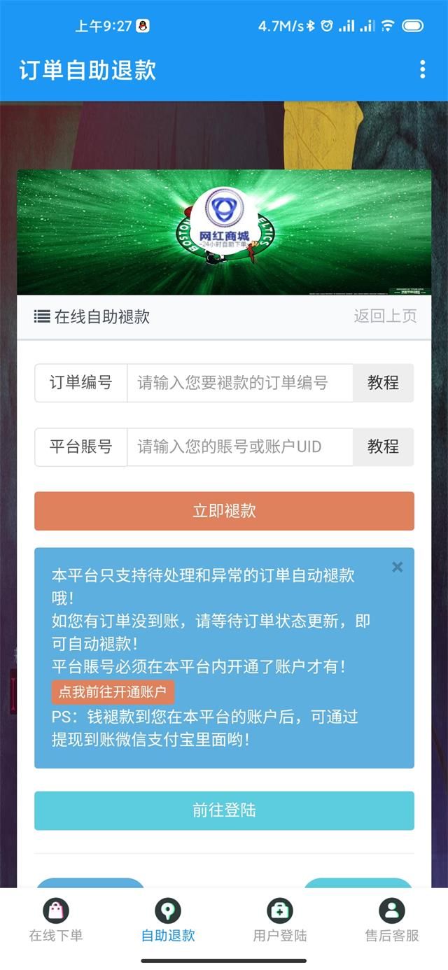 网红商城24小时自助下单助手  v1.0图3