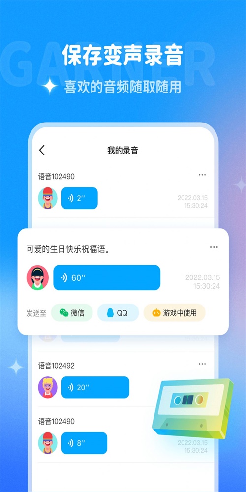 哆啦变声器app下载免费  v1.0.0图2