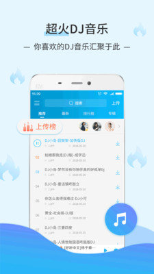 dj音乐库app最新版iOS