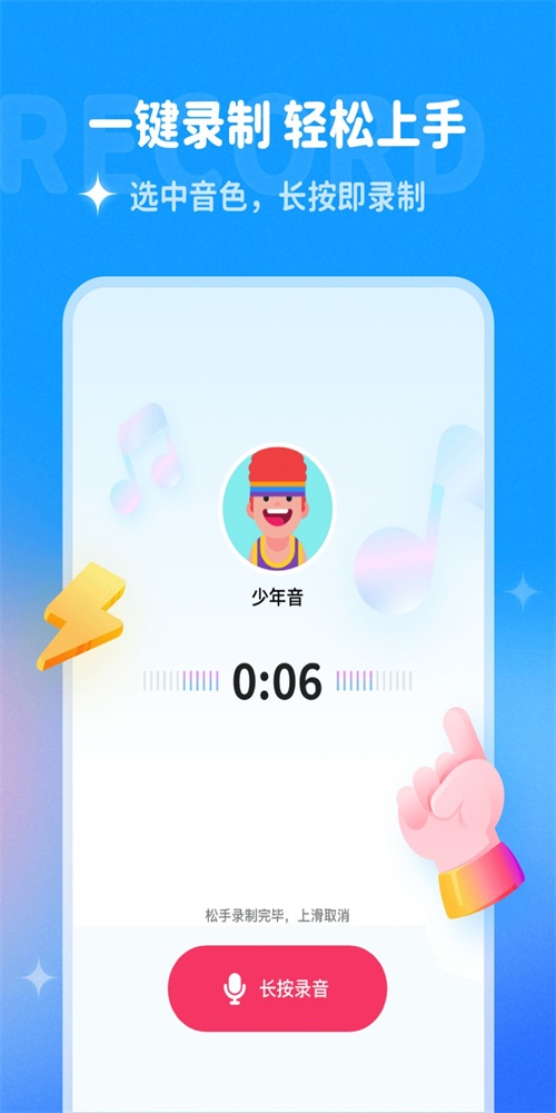 哆啦变声器app下载免费  v1.0.0图1