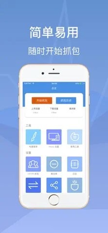 安卓stream抓包工具破解  v1.0图1