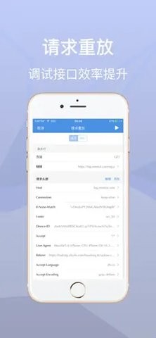 安卓stream抓包工具破解  v1.0图3