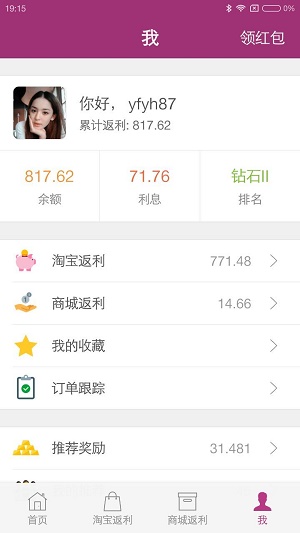 百宝袋手机版  v1.2.5图3