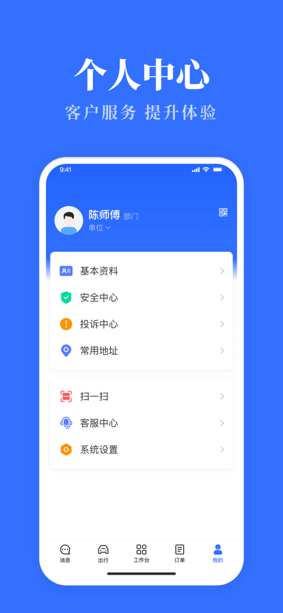安徽公务用车易app4.60