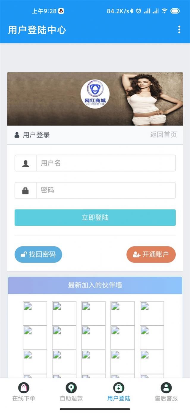 网红商城24小时自助下单助手  v1.0图2