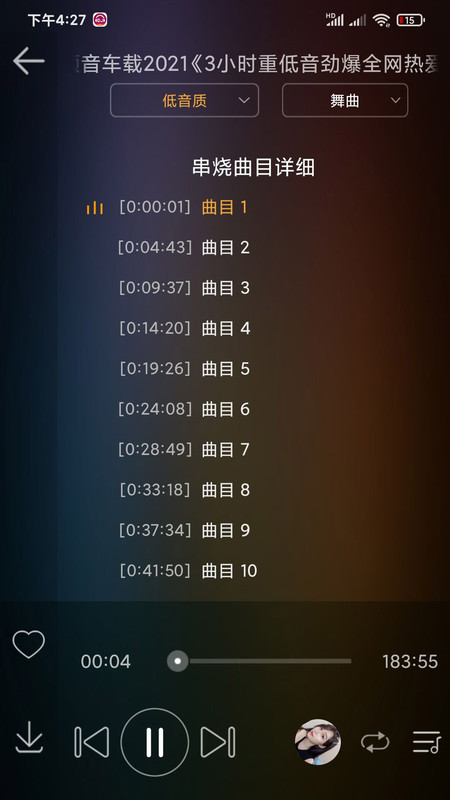 高音质dj音乐盒手机版下载