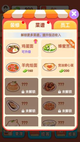 阳光餐厅  v1.0.1图1
