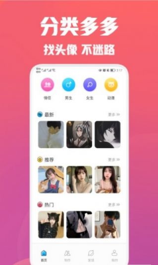 疯狂取图头像