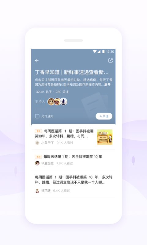 丁香园旧版