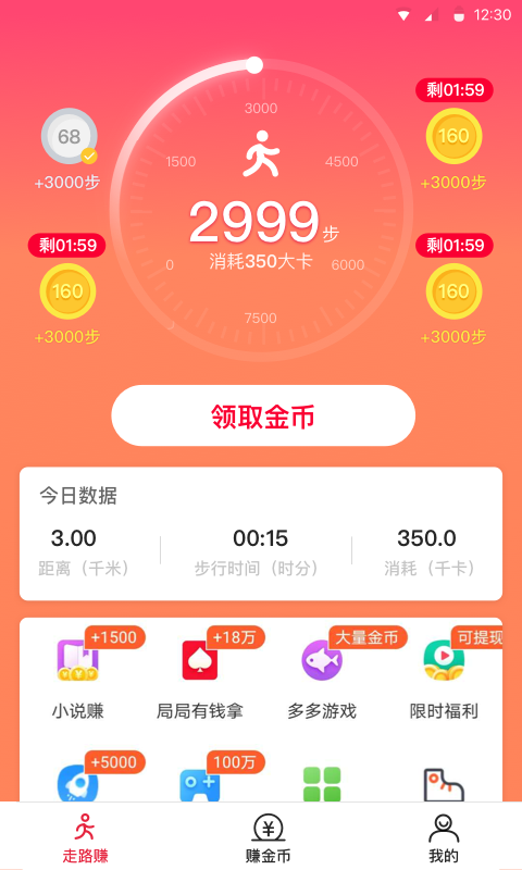 步步攒app  v1.6.0.0图1