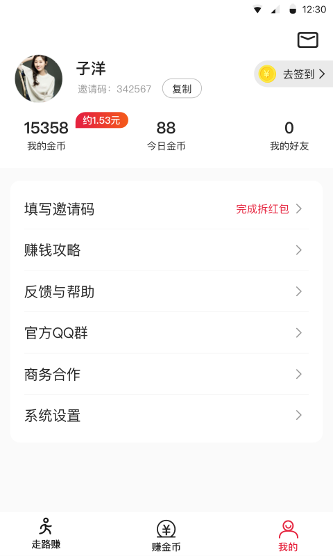 步步攒app