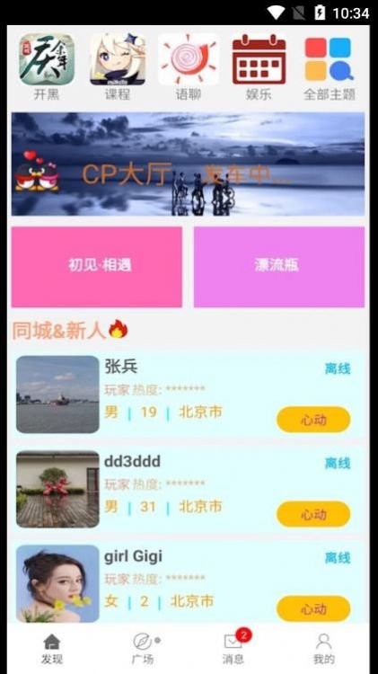 YoYo语音免费版  v1.0.0011图3