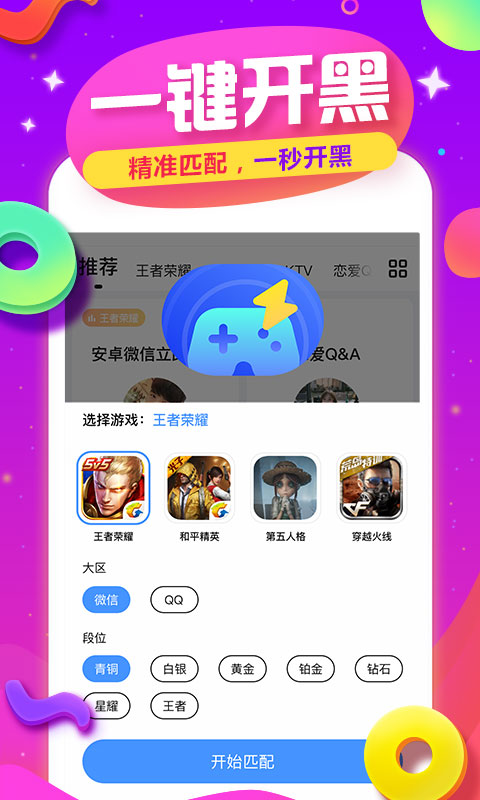tt手游语音下载安装  v4.0.6图2