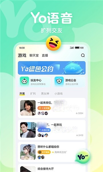 Yo语音安卓版