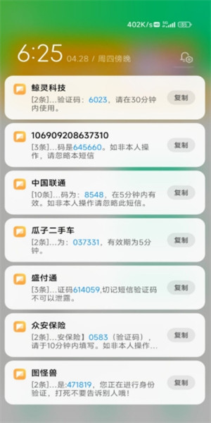 手机短信压力测试2023  v4.0图3