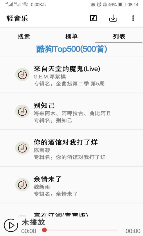 KC音乐安卓版