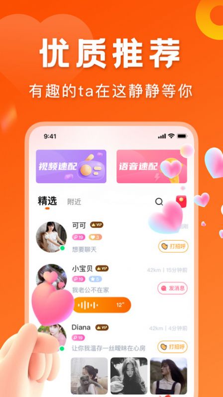 千寻交友百里挑一  v2.2.0图1