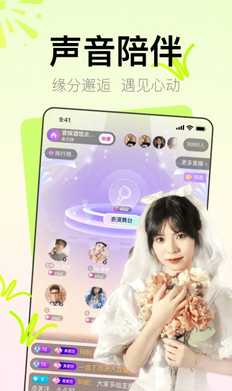 Yohoo社交2023  v7.8.6.1001图2