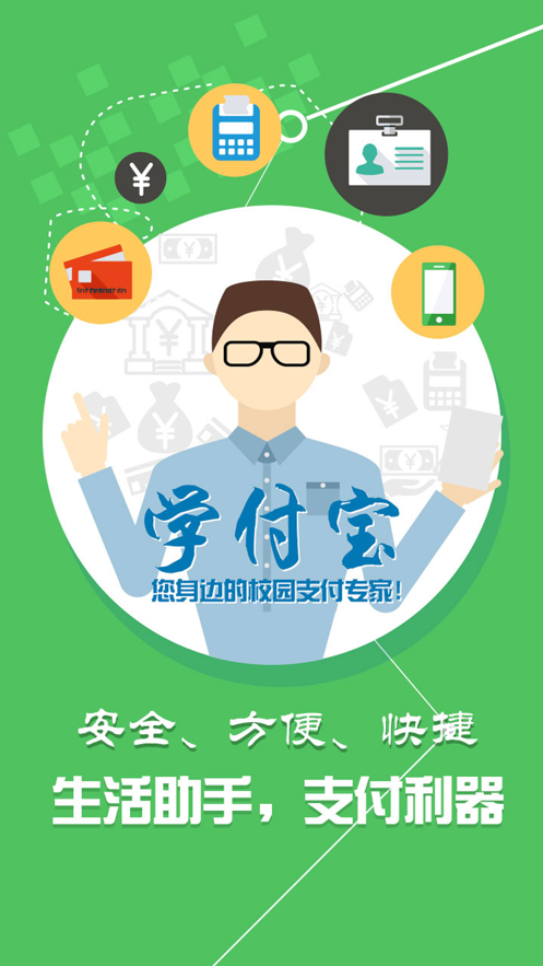 定远二中校园一卡通