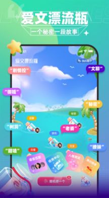 爱文漂流瓶2023