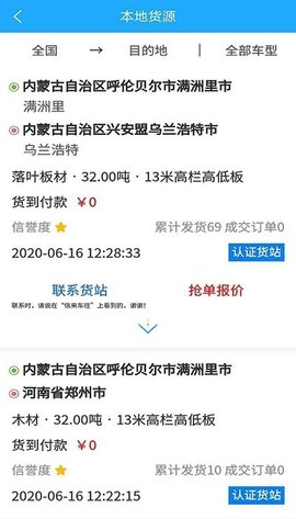 信来车往车主  v3.3.0图3