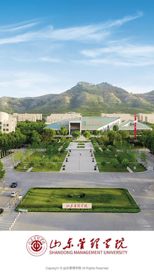山东管理学院新生入学纪念品  v3.2.0图2