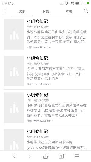 小说下载器腾牛下载  v3.3.1图1
