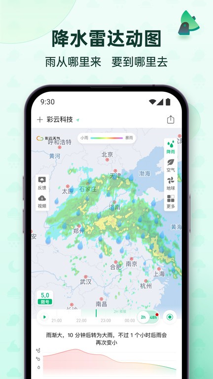 彩云天气Pro安卓  v6.18.0图4