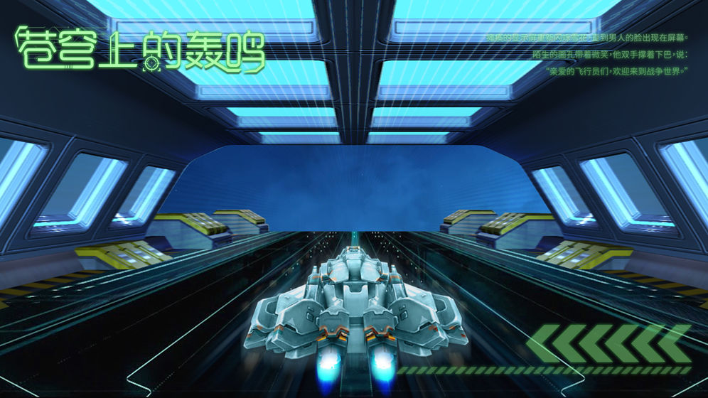 苍穹上的轰鸣  v1.0.0图3