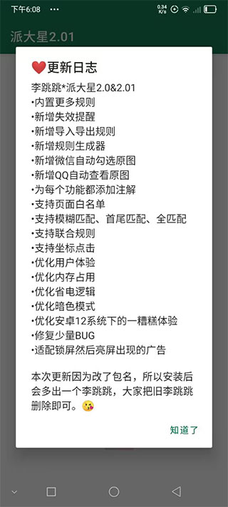 李跳跳鸿蒙版  v2.2图4