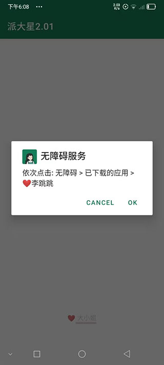 李跳跳鸿蒙版