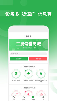 二舅  v1.6.3图2
