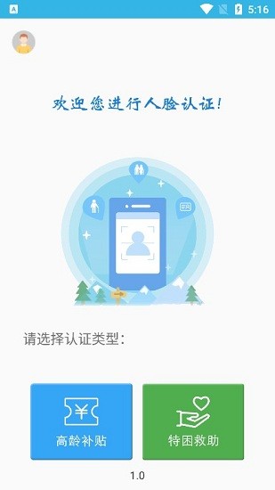 邯郸市80岁高龄补贴认证手机认证  v3.2.8图1