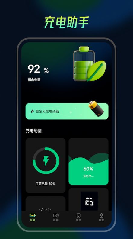 充电动画精灵免费版  v1.1图2