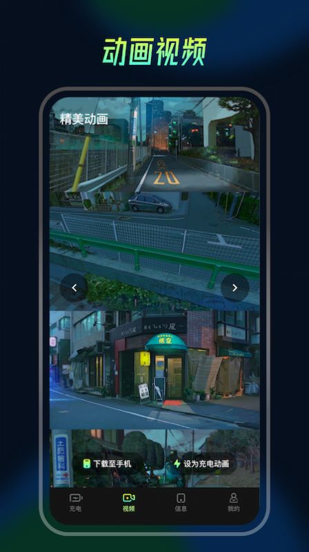 充电动画精灵软件下载  v1.1图3