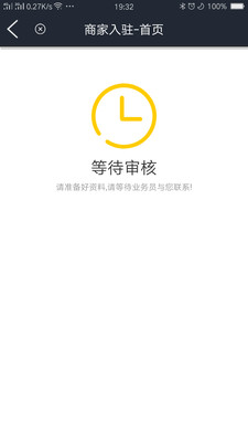 网纳百川商户  v3.8.20180414图3